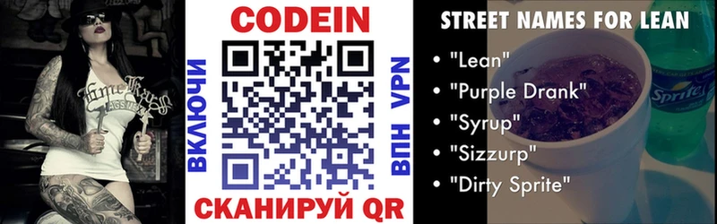 Купить  Няндома  Codein Purple Drank 